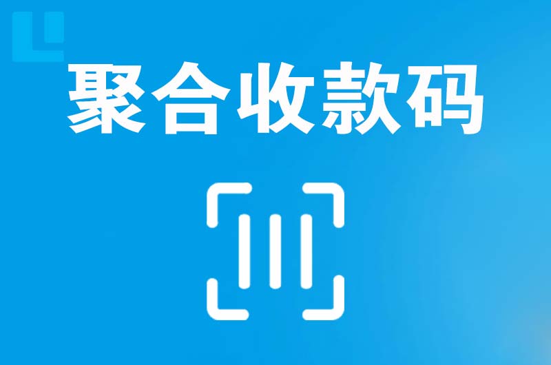 石景山拉卡拉聚合收款码